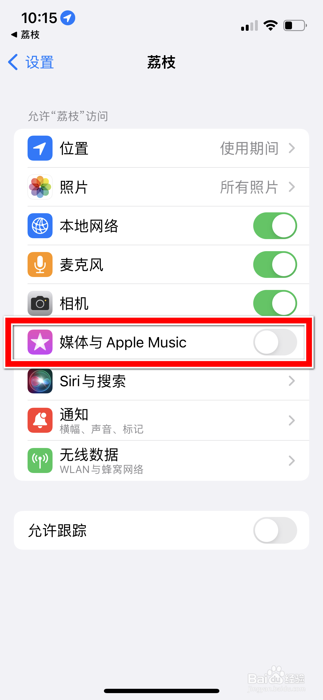 荔枝怎么开启我的媒体资料库访问权限