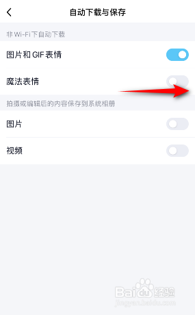QQ怎么关闭非wifi下魔法表情自动下载