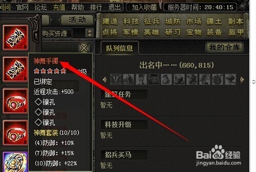 烽火战国攻略：[10]如何寻齐五星神舞防御套装