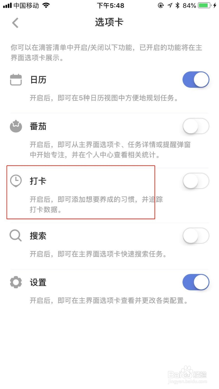 在滴答清单上怎么开启打卡功能
