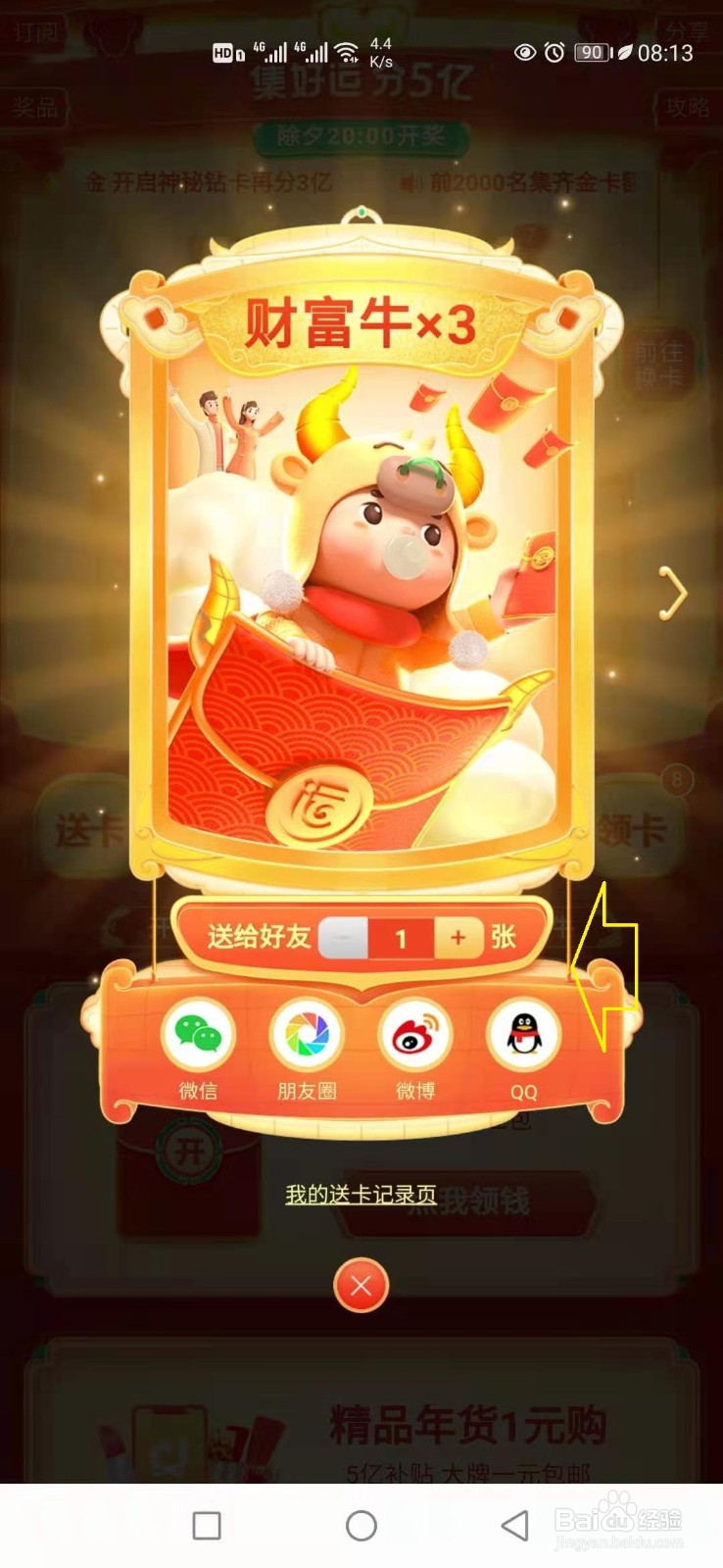 手机百度你好牛稀有卡怎样获得？