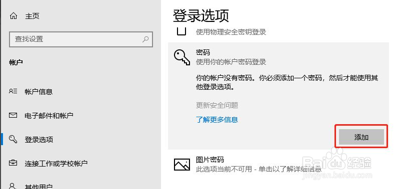 win10系统如何添加账户密码