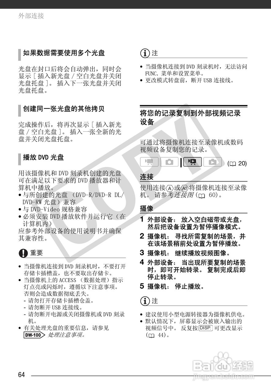 佳能FS100数码摄像机使用说明书:[7]