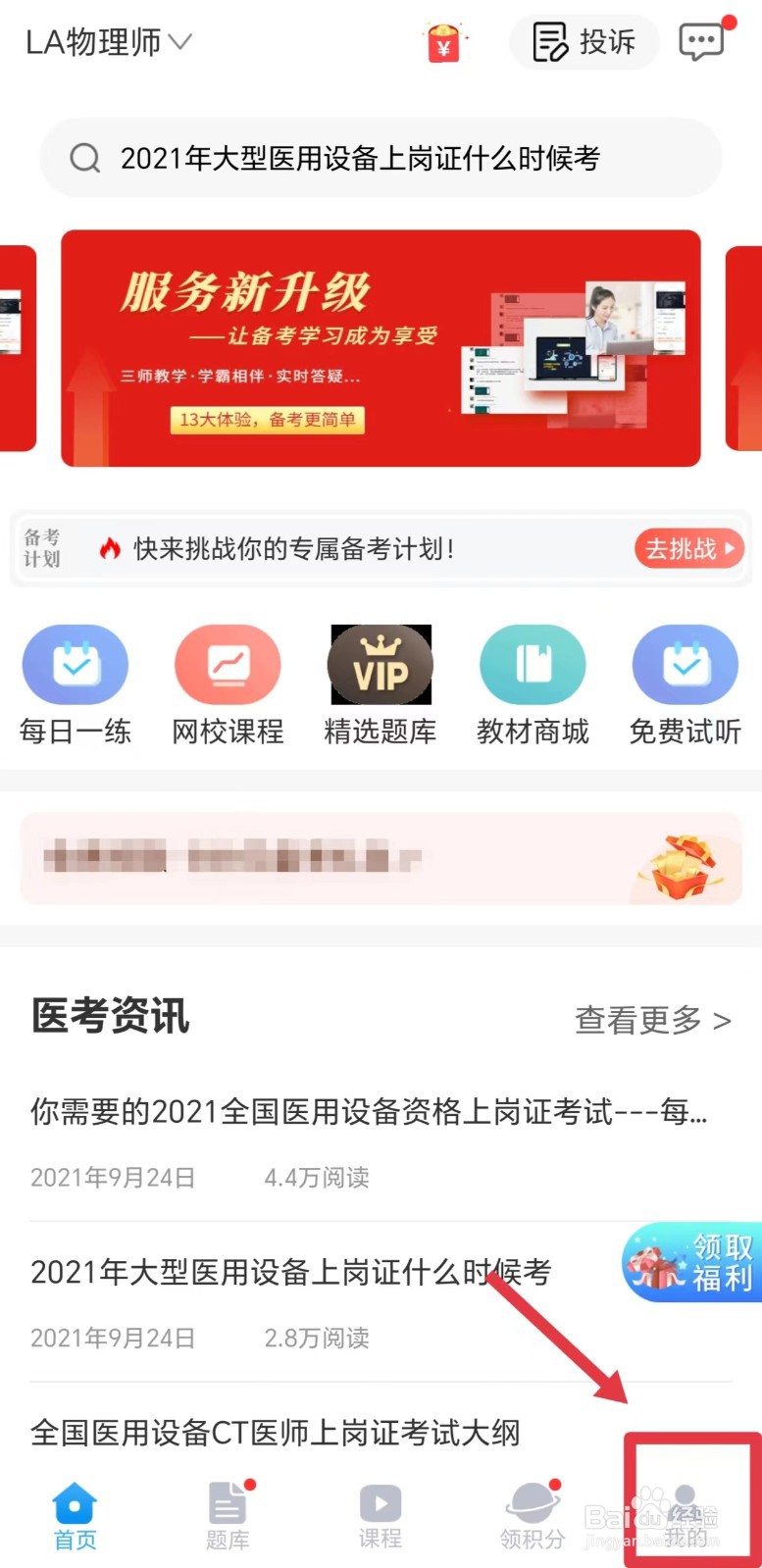阿虎医考怎么检查更新
