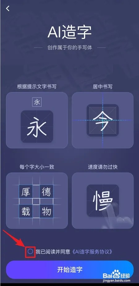 百度输入法如何创作手写体