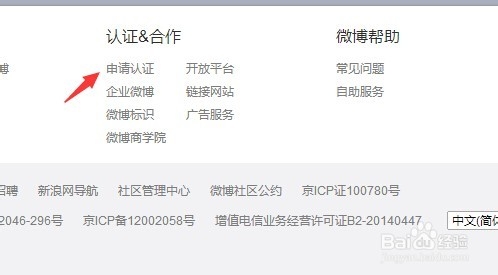 个人网站新浪微博认证的方法