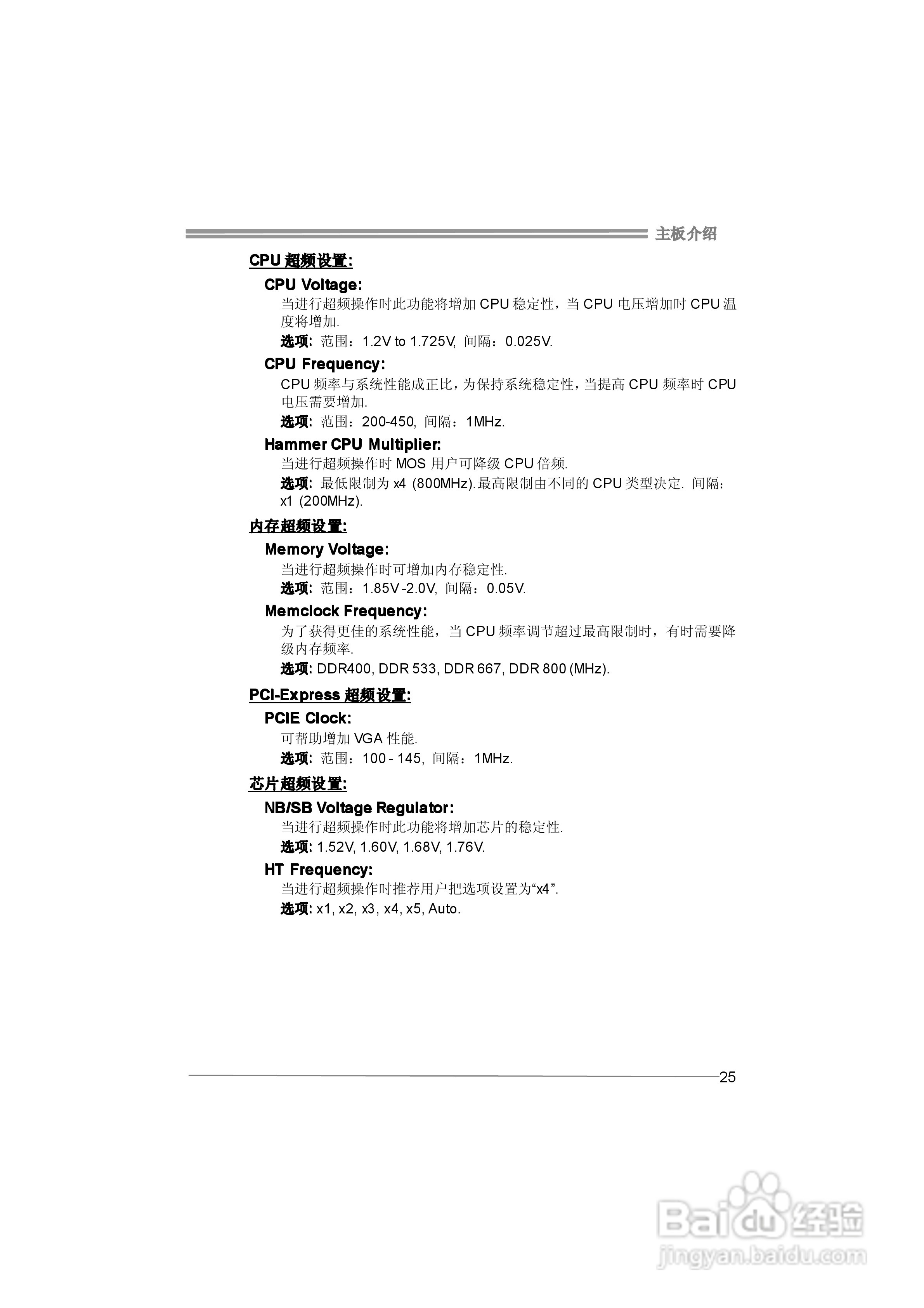 映泰TForce 6100 AM2型主板说明书:[3]