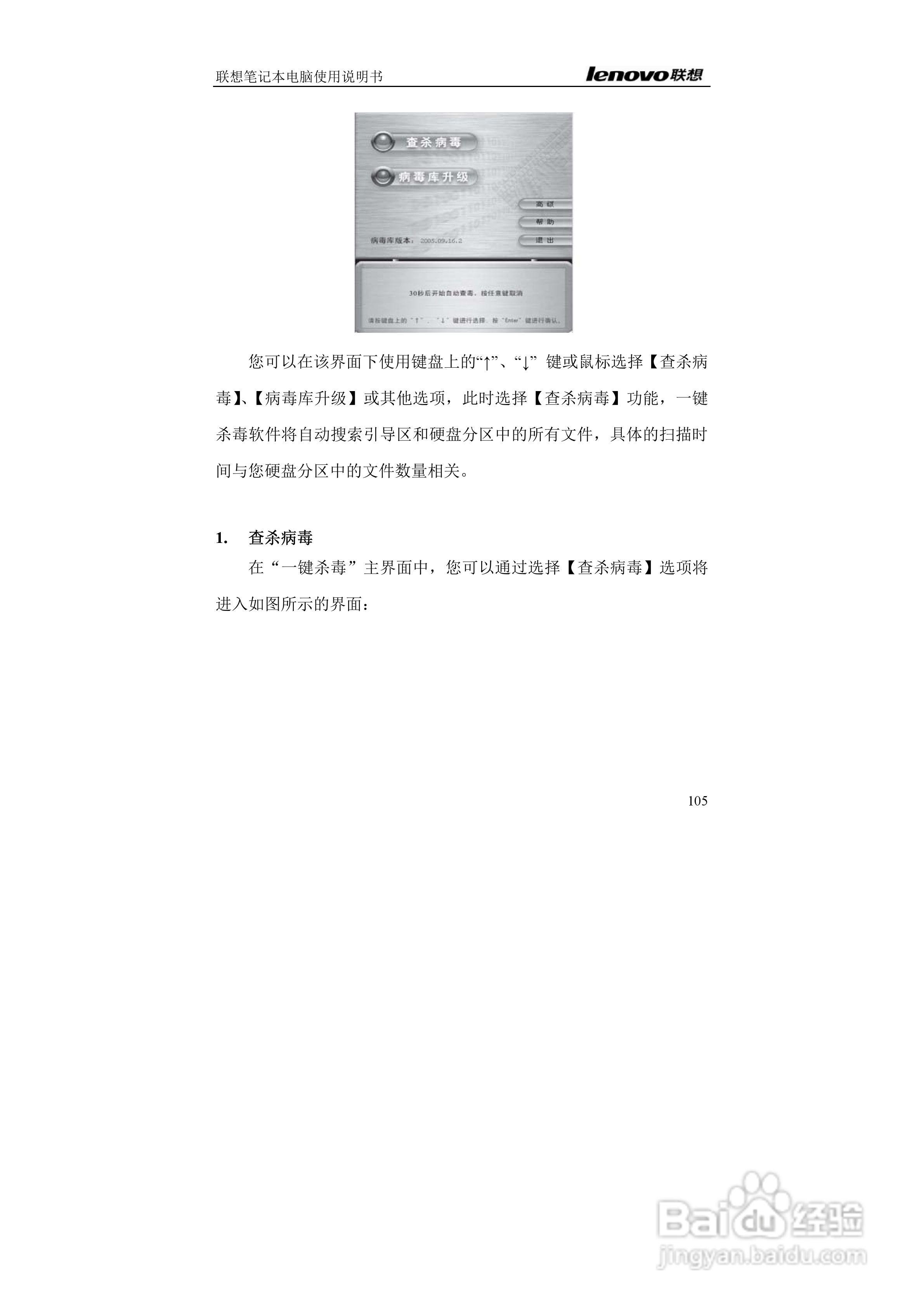 联想E42L笔记本电脑使用说明书:[11]