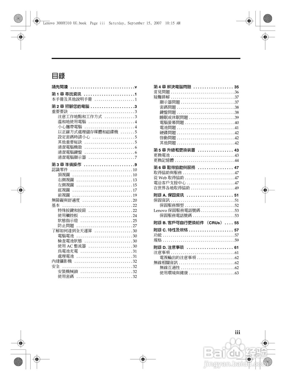 联想Lenovo 3000 Y310笔记本电脑使用说明书:[1]
