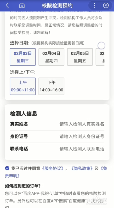 预约核酸检测怎么预约
