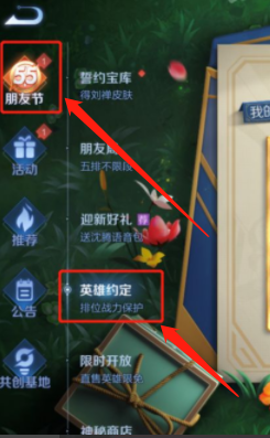 王者荣耀五五英雄约定活动有效期