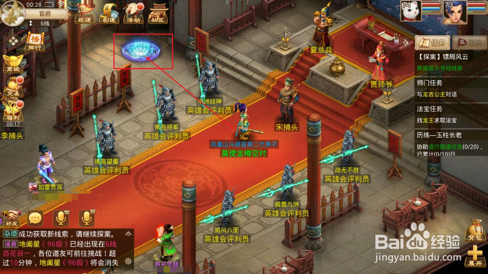 问道手游【探案流程】镖局风云02.02
