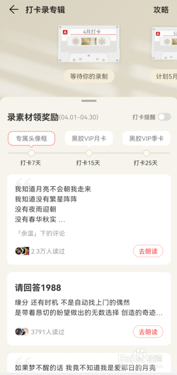 网易云音乐朗读赢vip怎么参与