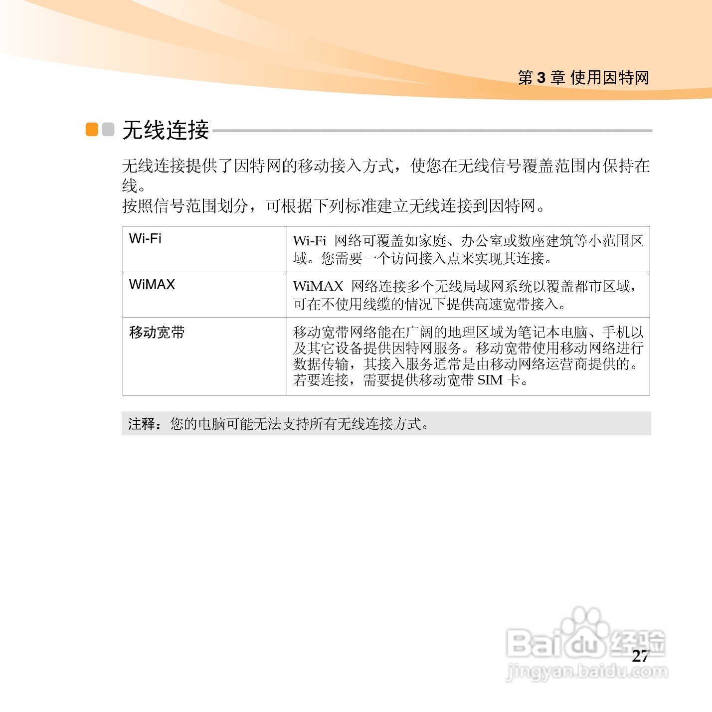 联想IdeaPad S10-3笔记本电脑使用说明书:[4]