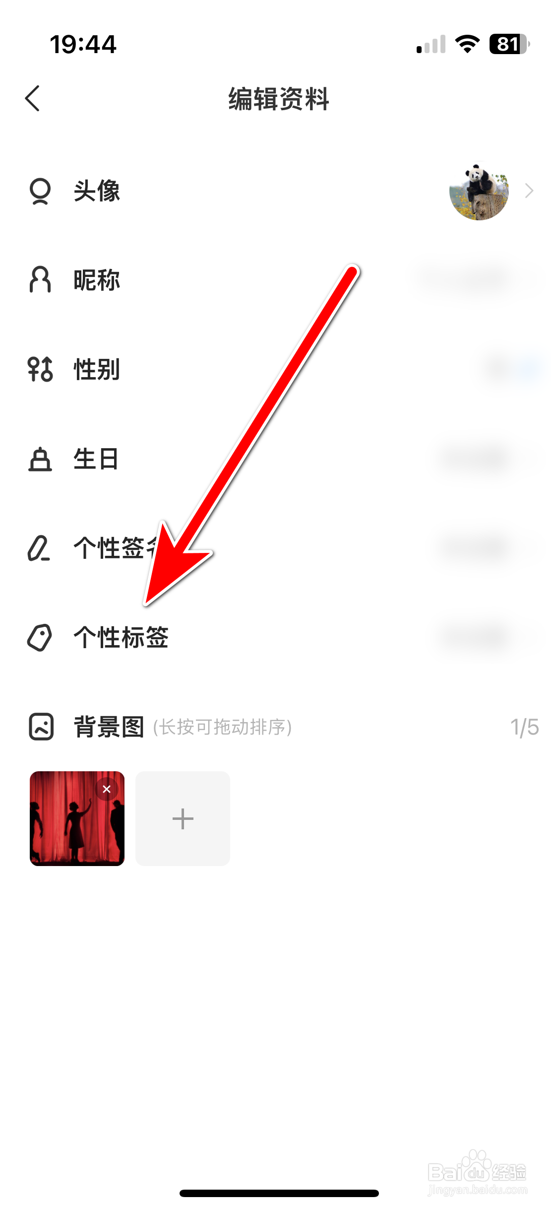 窝窝如何添加个性标签