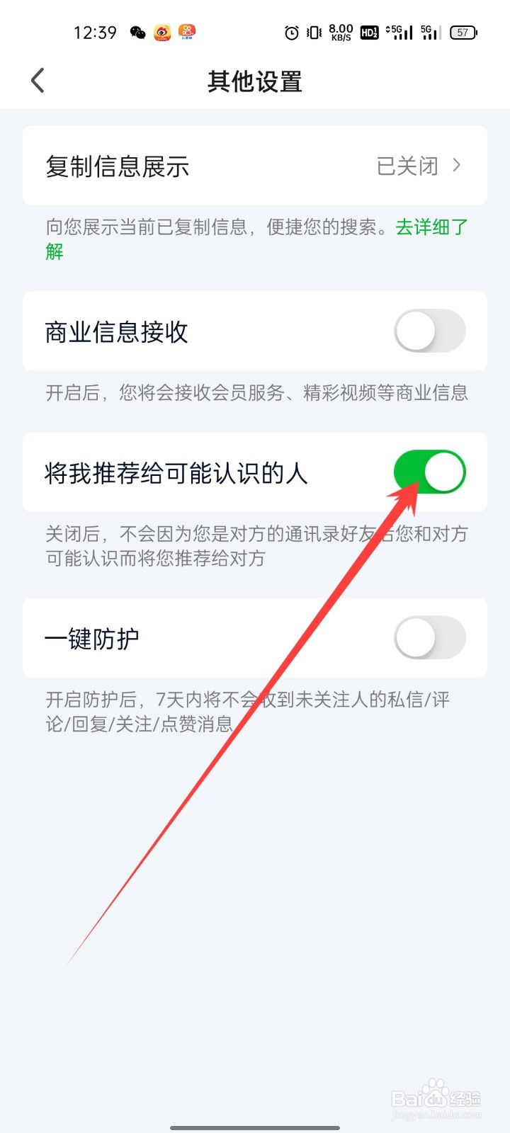 爱奇艺怎么关闭将我推荐给可能认识的人