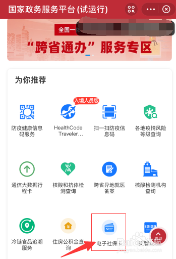 支付宝怎么查社保个人缴费