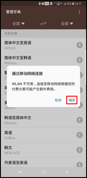 Samsung Galaxy S8+ SM-G9550(7.0)如何使用字典?