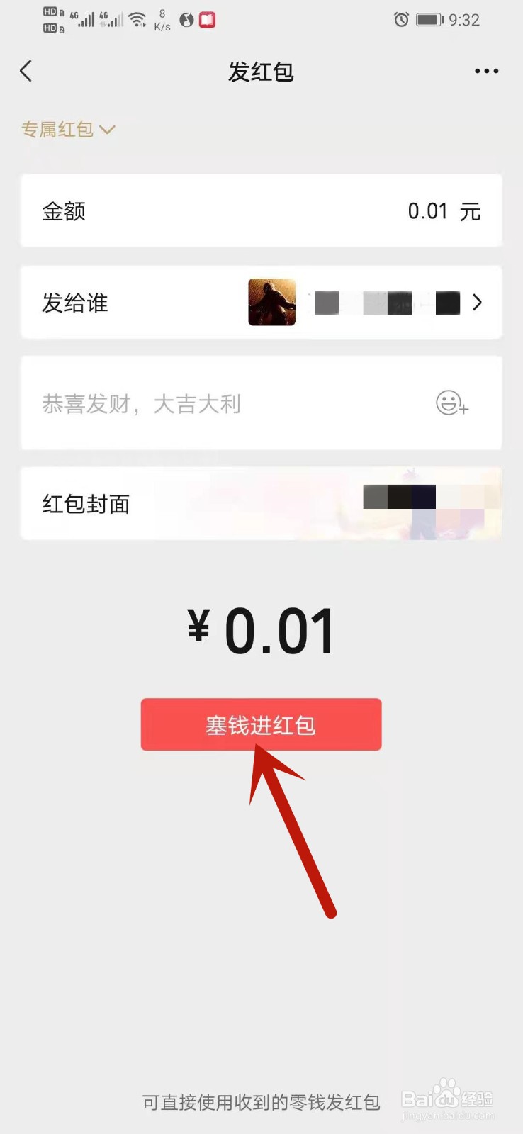 微信怎么发专属红包，别人不能领取红包