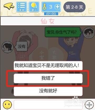 《直男恋爱攻略》第2-8关通关攻略