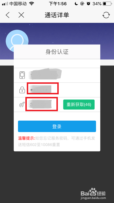 四川移动怎么查询通话记录