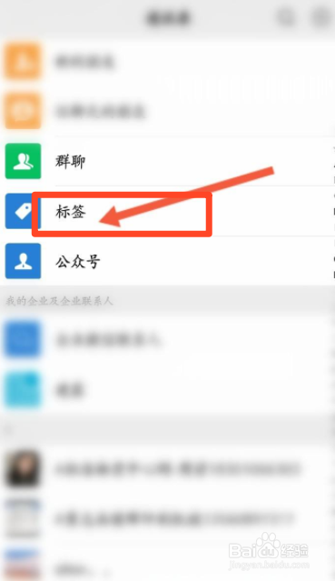 微信标签怎么删除