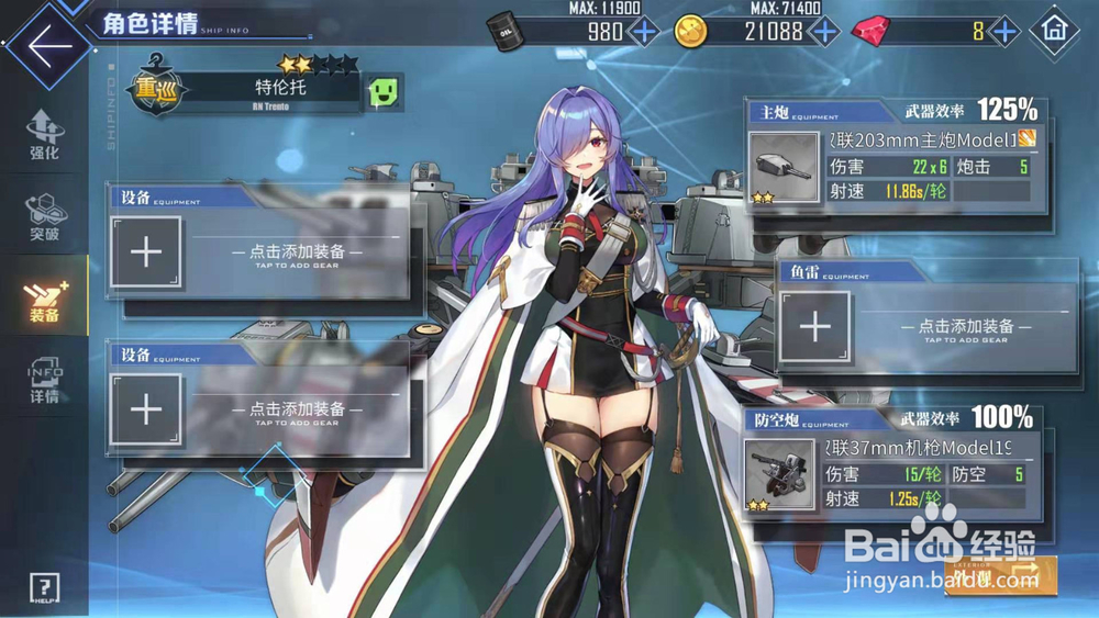 碧蓝航线特伦托