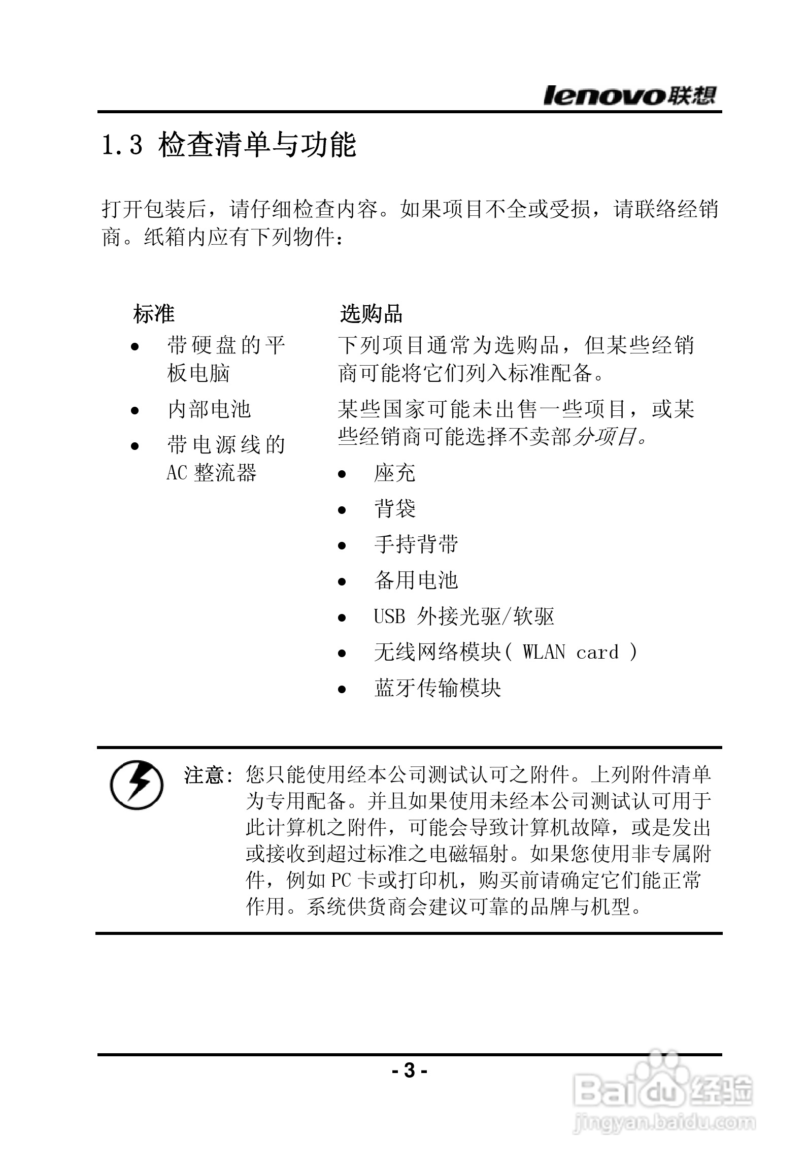 联想昭阳R840笔记本电脑使用说明书:[1]