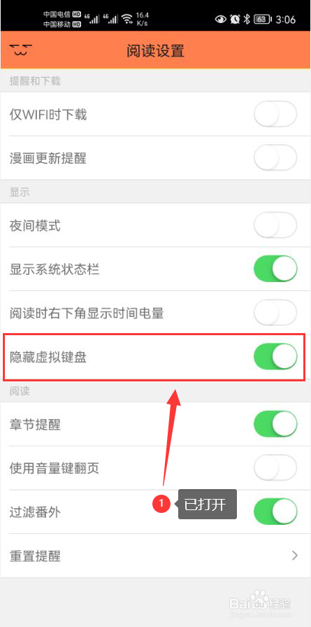 漫画屋怎么打开隐藏虚拟键盘功能