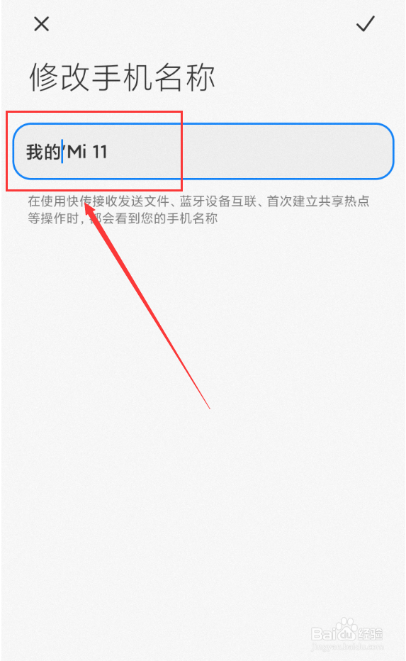 小米11怎么修改手机名称