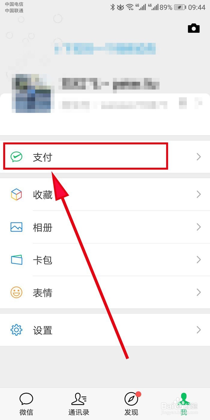 微信收款时如何开启语音播报