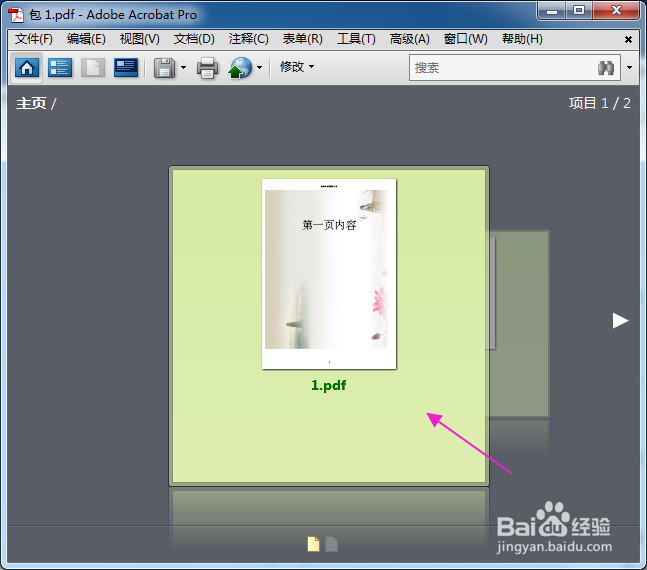 怎么制作pdf包整理一组pdf文件