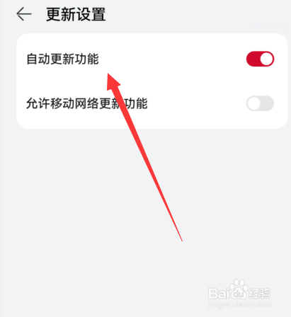 华为商城如何设置自动更新功能