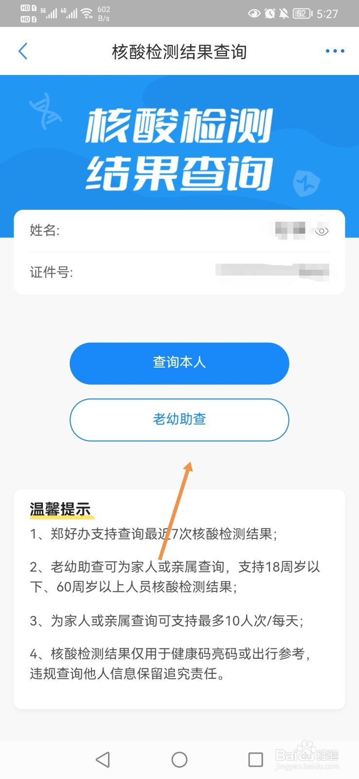 郑州市如何帮助老年人查询核酸检测结果
