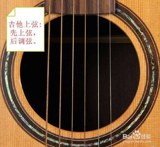 吉他上弦教程