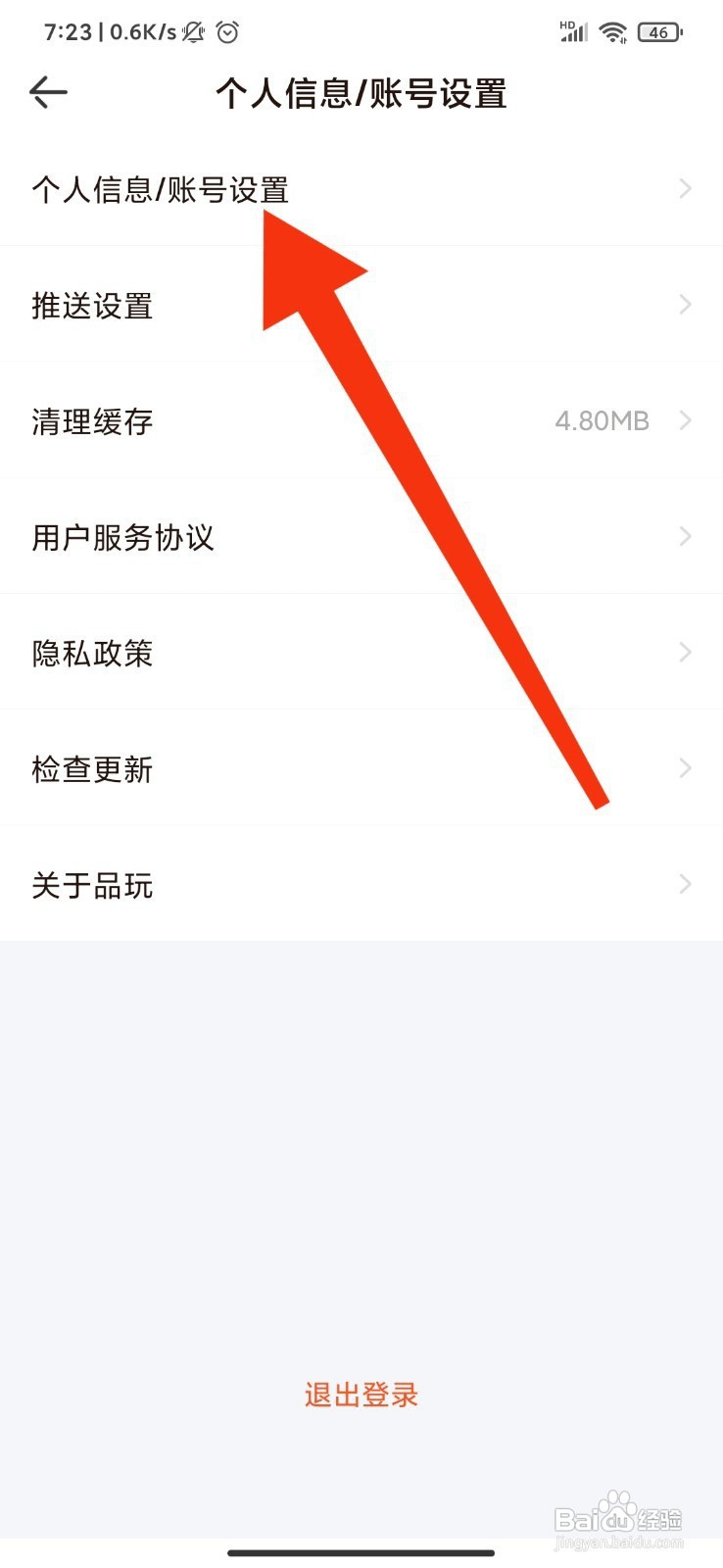 品玩如何注销账号？