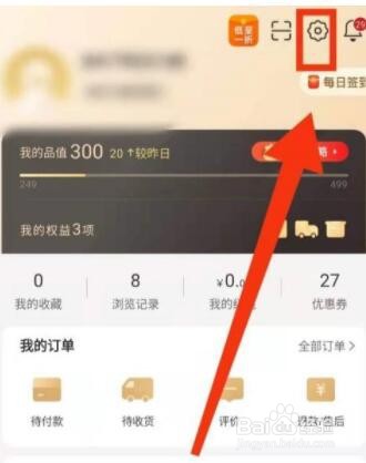 小米有品怎么进行网络诊断