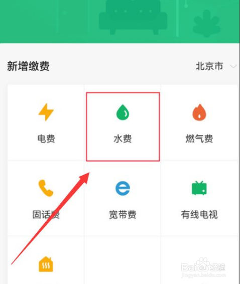 微信怎么缴纳水费