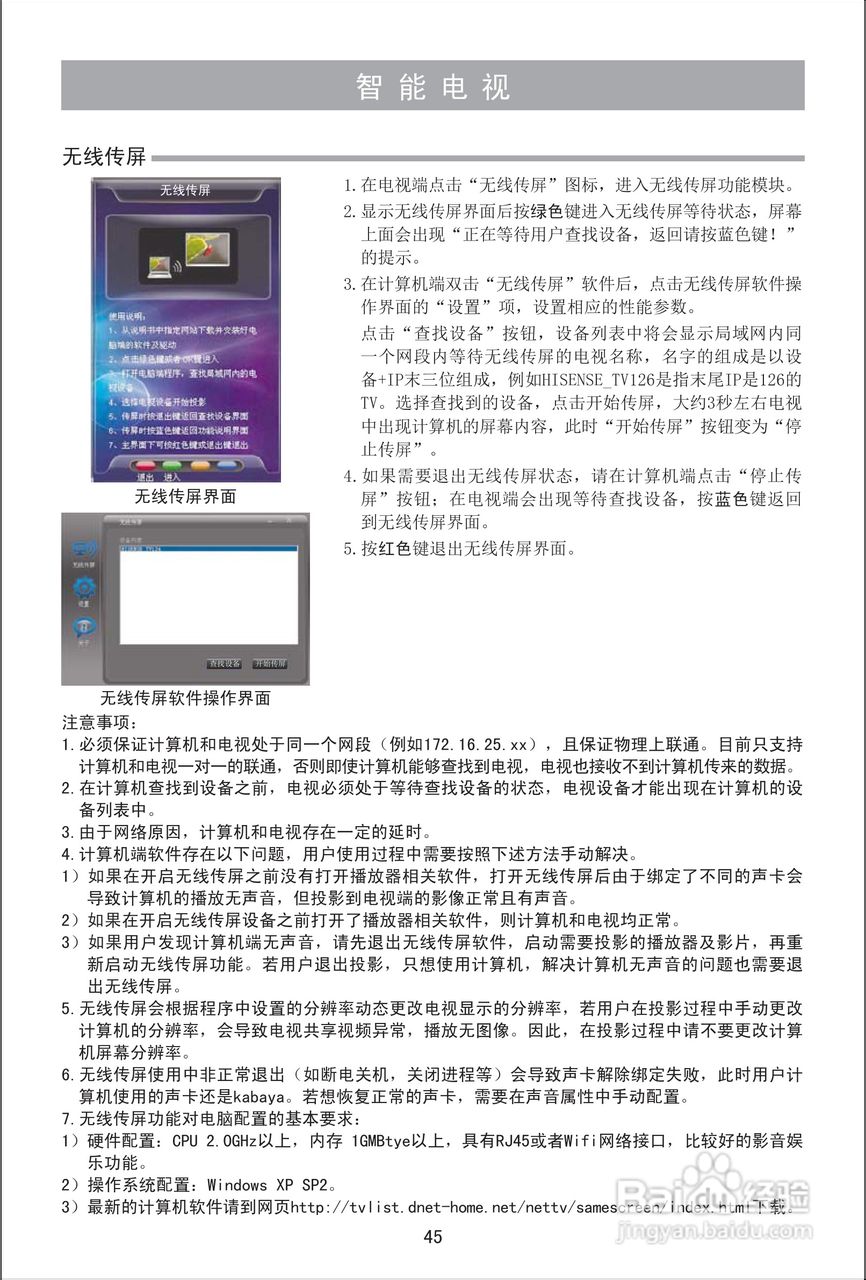 海信LED42EC310D液晶彩电使用说明书:[5]