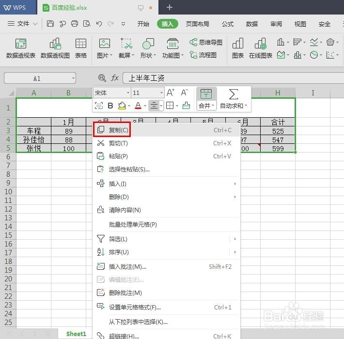 表格怎么复制到画图工具里
