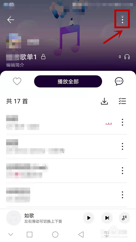 华为音乐如何申请歌单达人