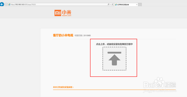 没有u盘怎么给小米电视安装当贝市场