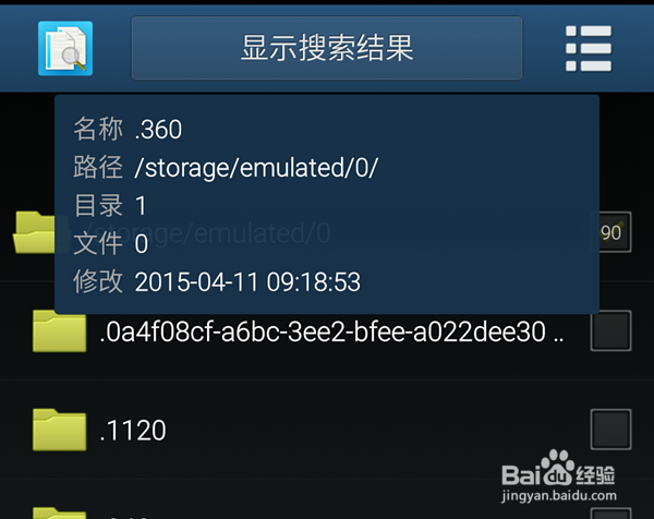 怎样清除手机中的重复文件