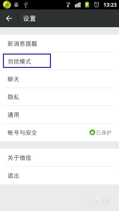 微信的勿扰模式如何设置