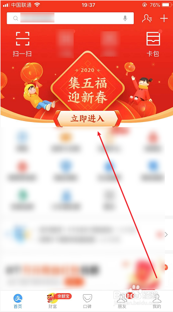 支付宝怎么快速集五福,集福攻略