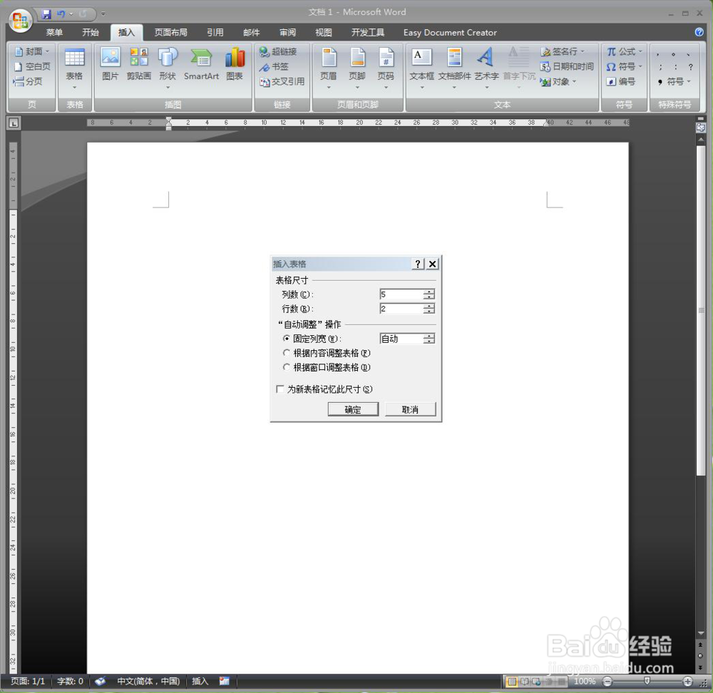 用word做百度经验专用信纸