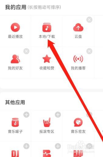 网易云音乐APP如何查看本地下载