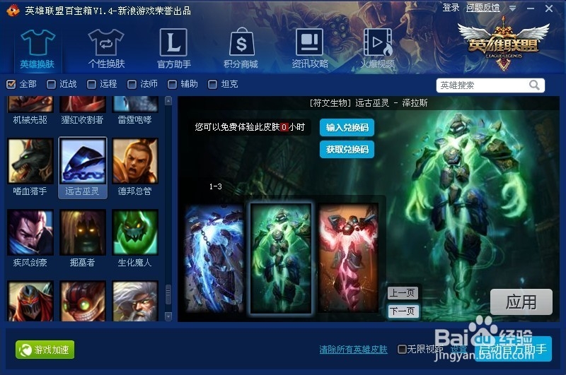 【符文生物】远古巫灵 - 泽拉斯