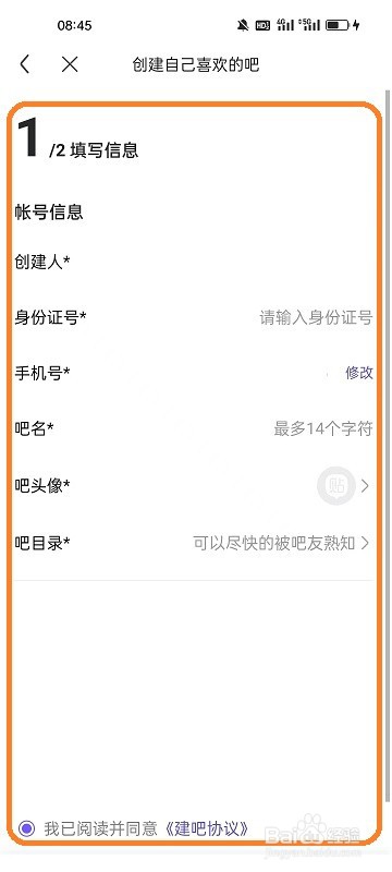 百度贴吧APP如何创建吧