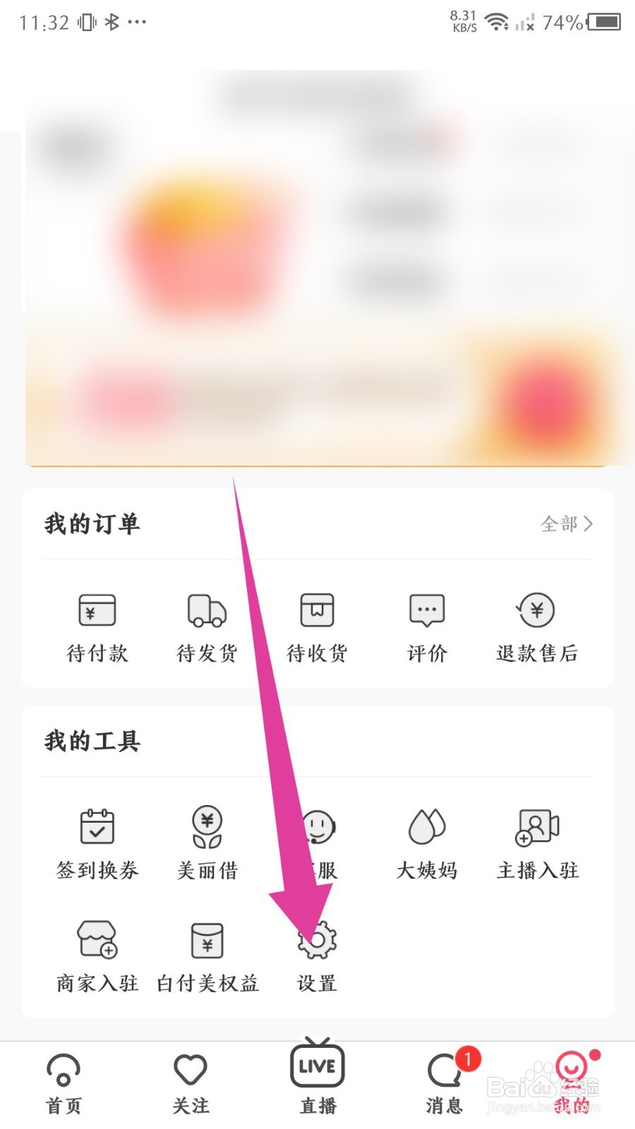 《蘑菇街》怎么绑定微信